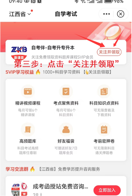 自考伴会员领取第三步