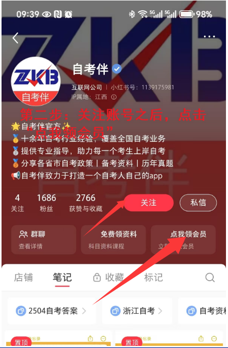 自考伴会员领取第二步