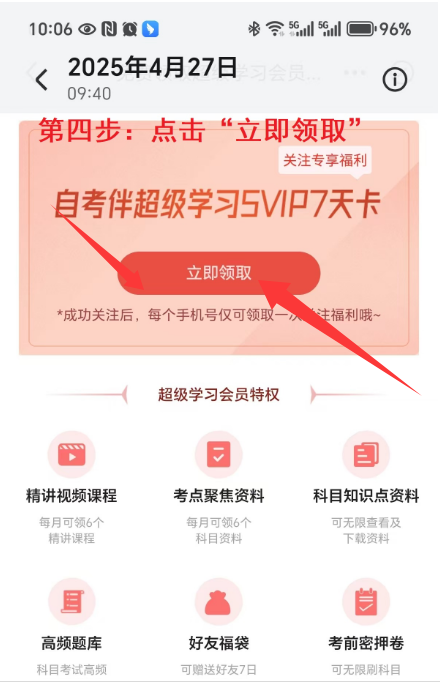 自考伴会员领取第四步