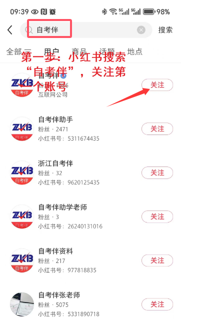 自考伴会员领取第一步