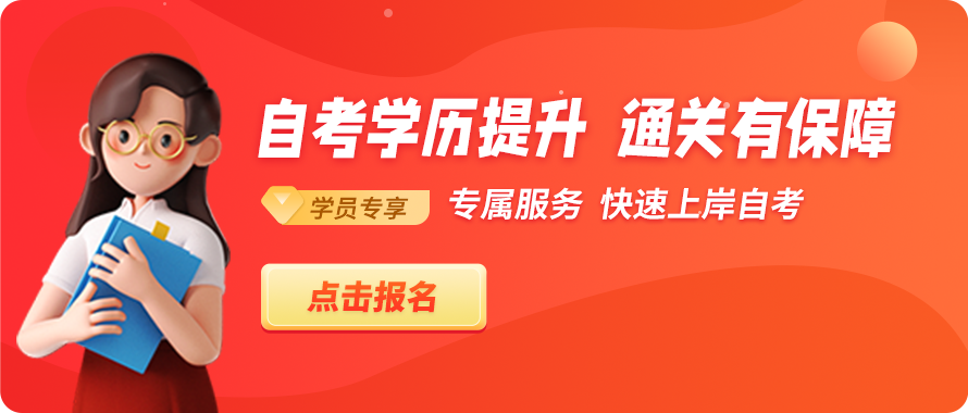2025年自学考试报名指导系统