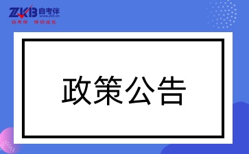 2025年下半年贵州自考毕业论文(设计)评审及答辩报名通告
