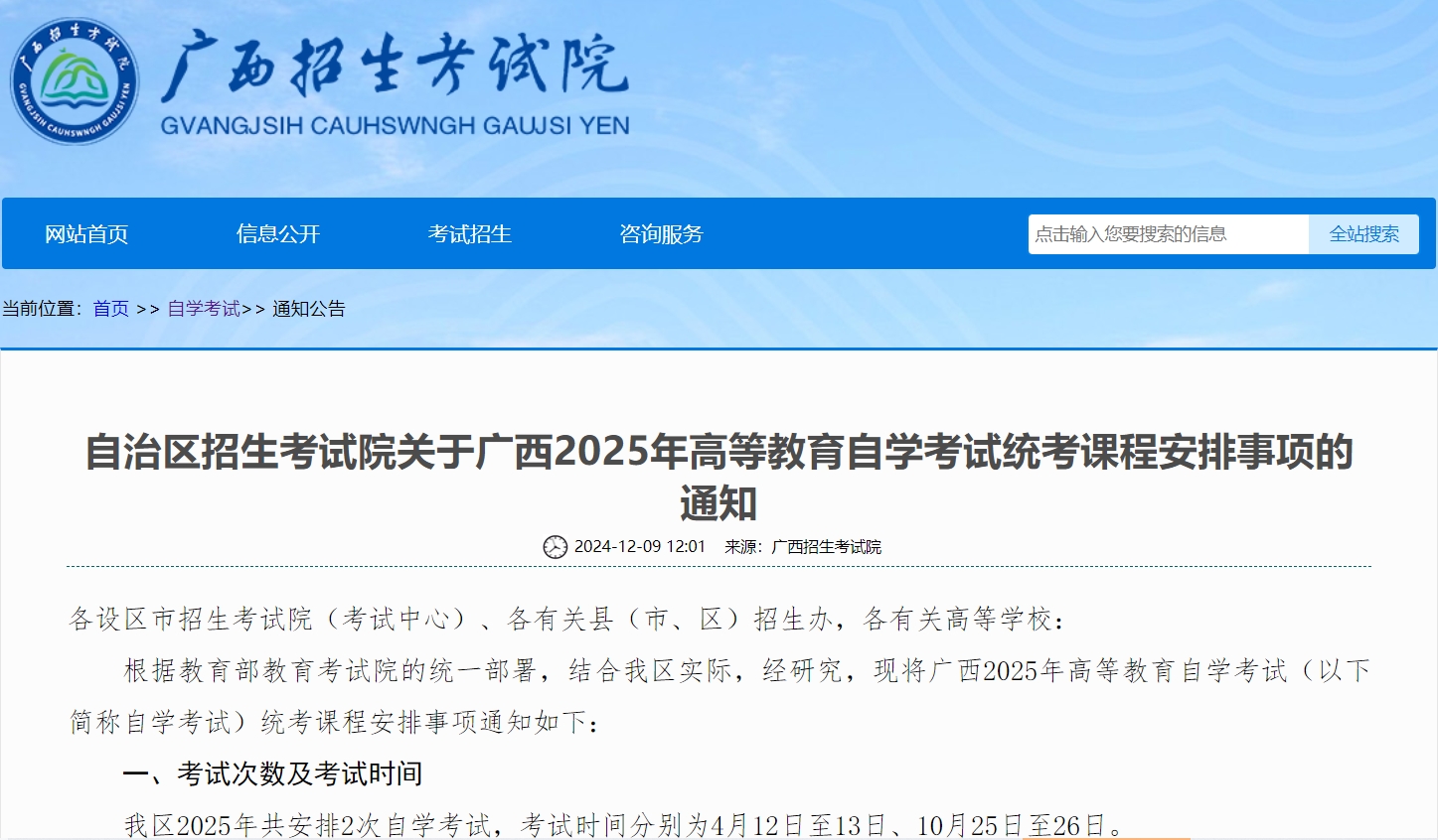 广西自考统考课程安排