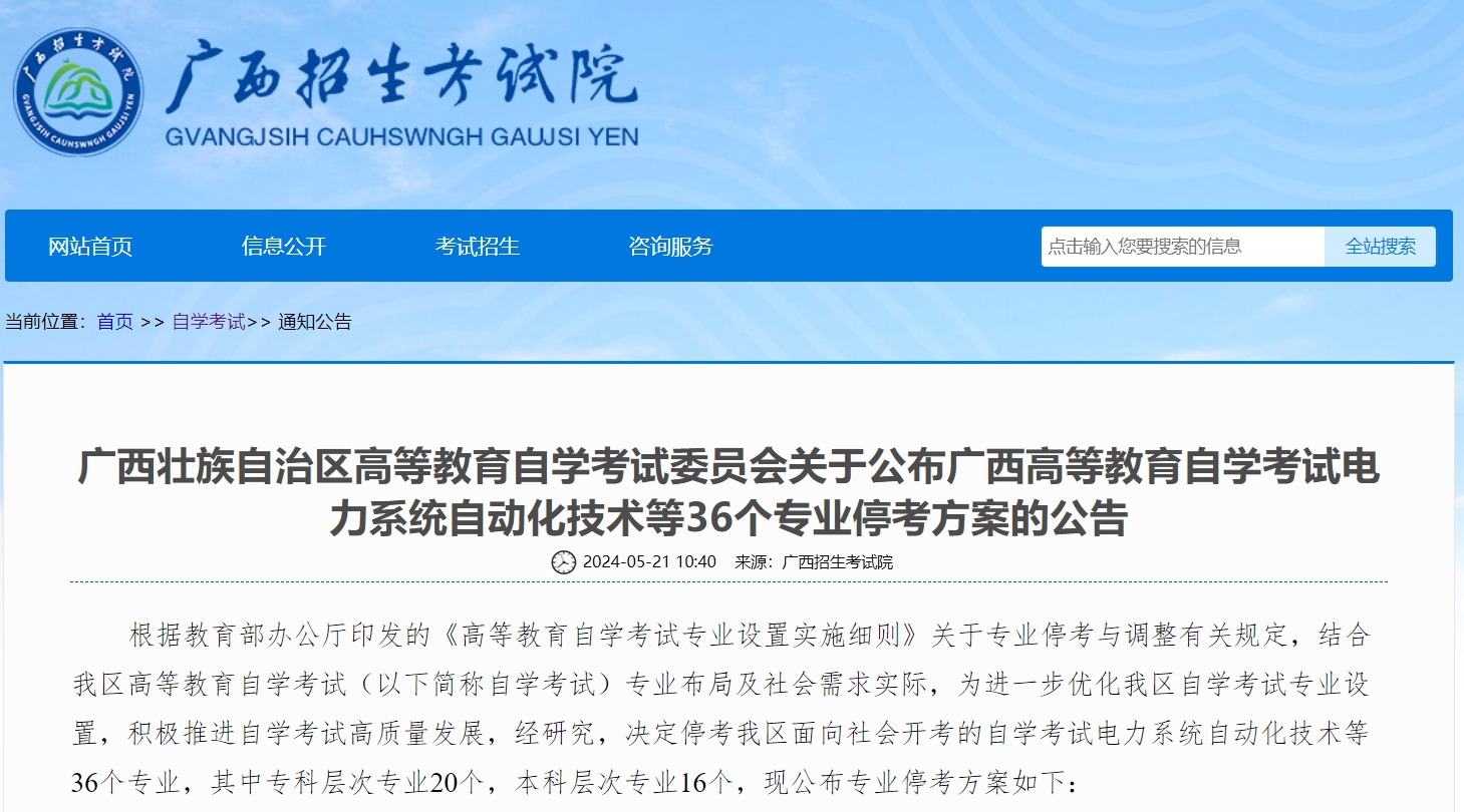广西自学考试专业停考方案