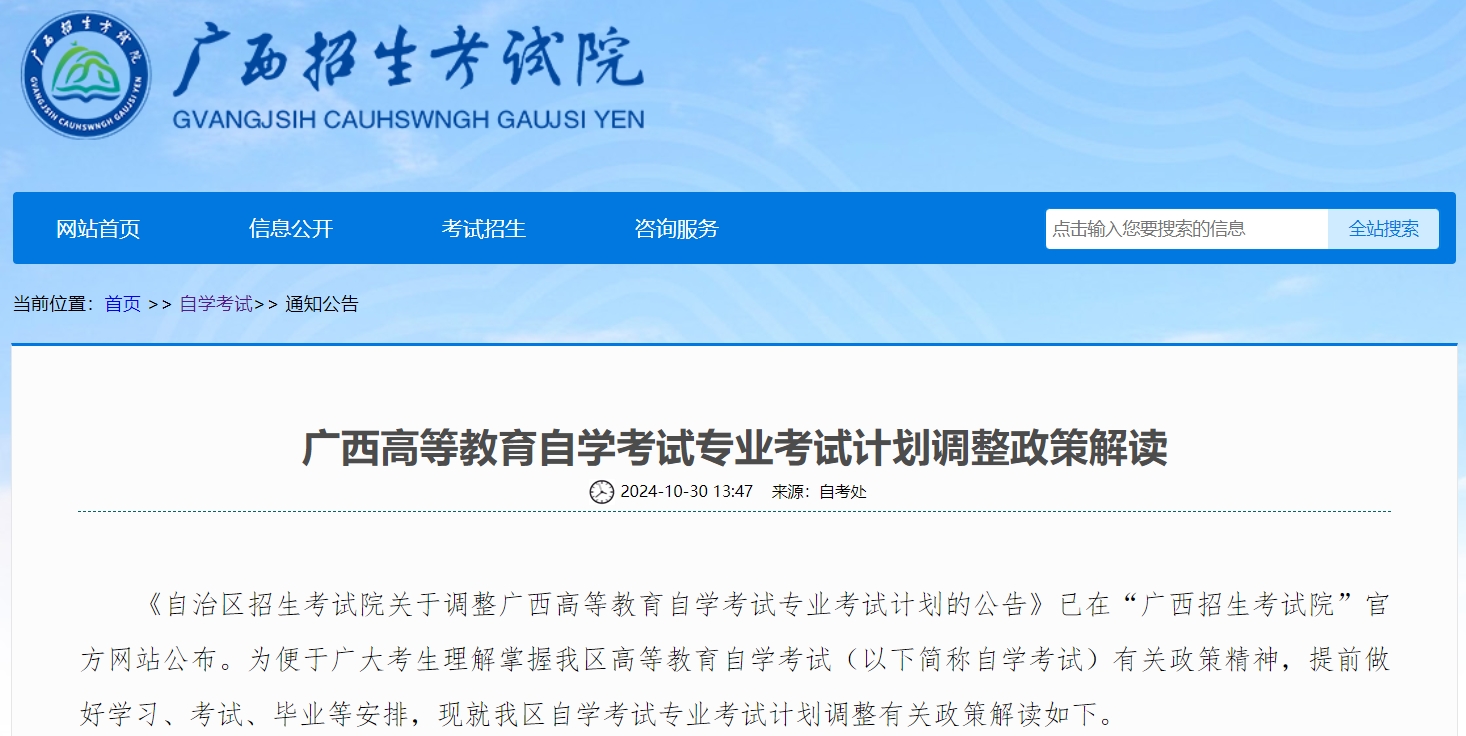 广西自学考试专业考试计划