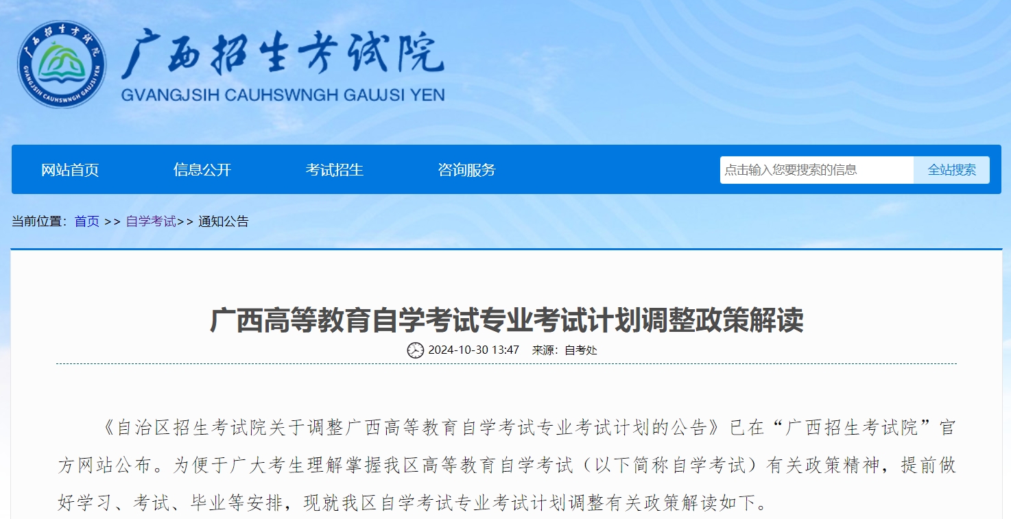 广西自学考试专业考试计划