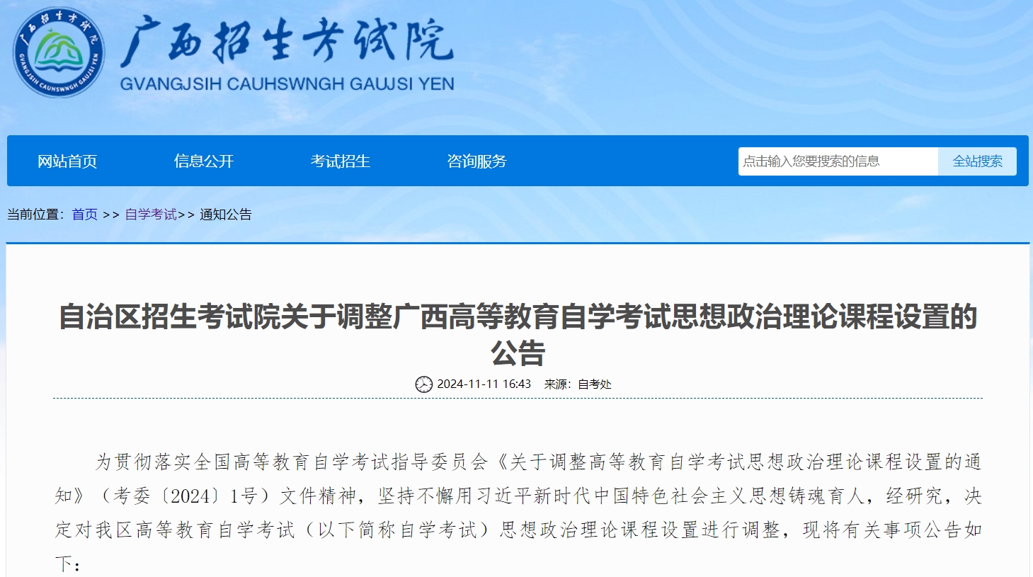 广西自学考试课程调整