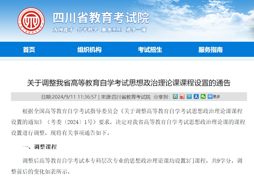 四川自学考试课程