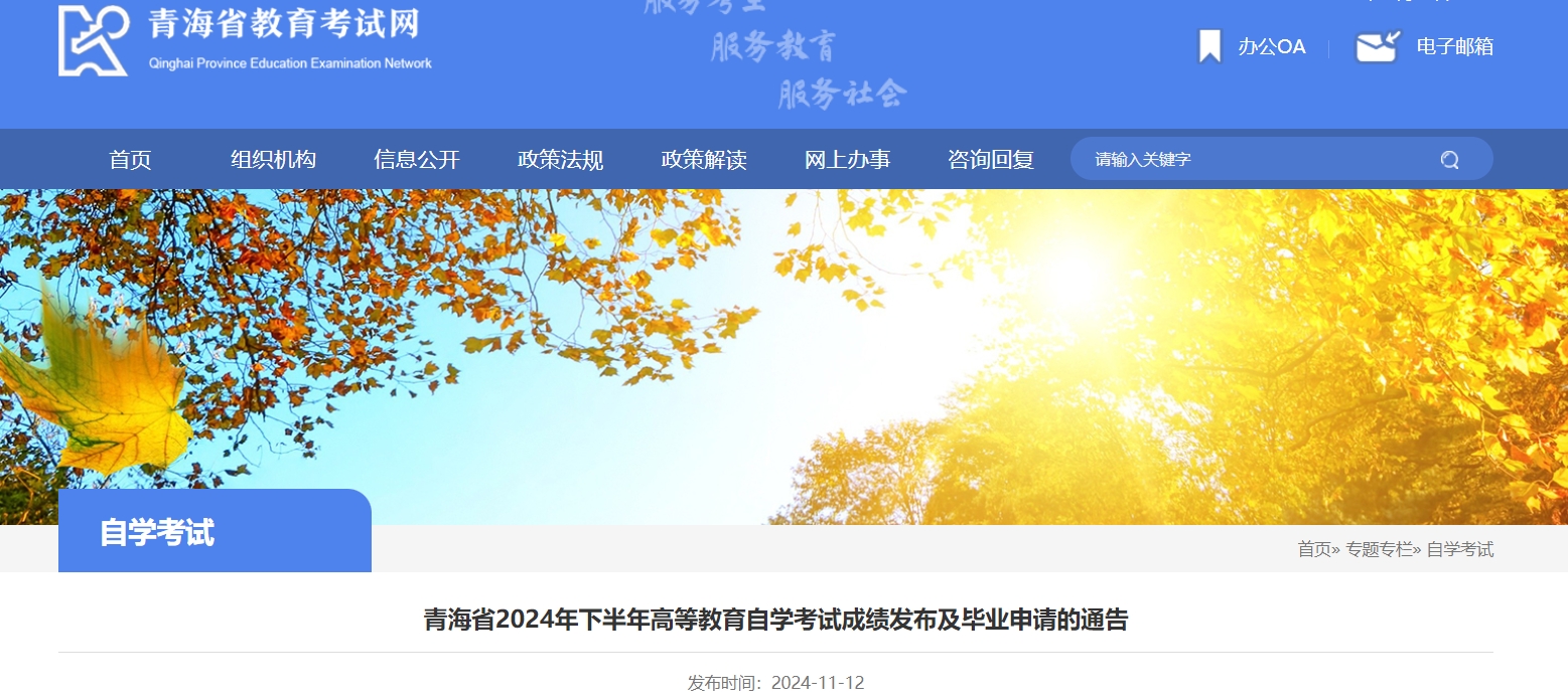 青海自学考试成绩,青海自考毕业申请