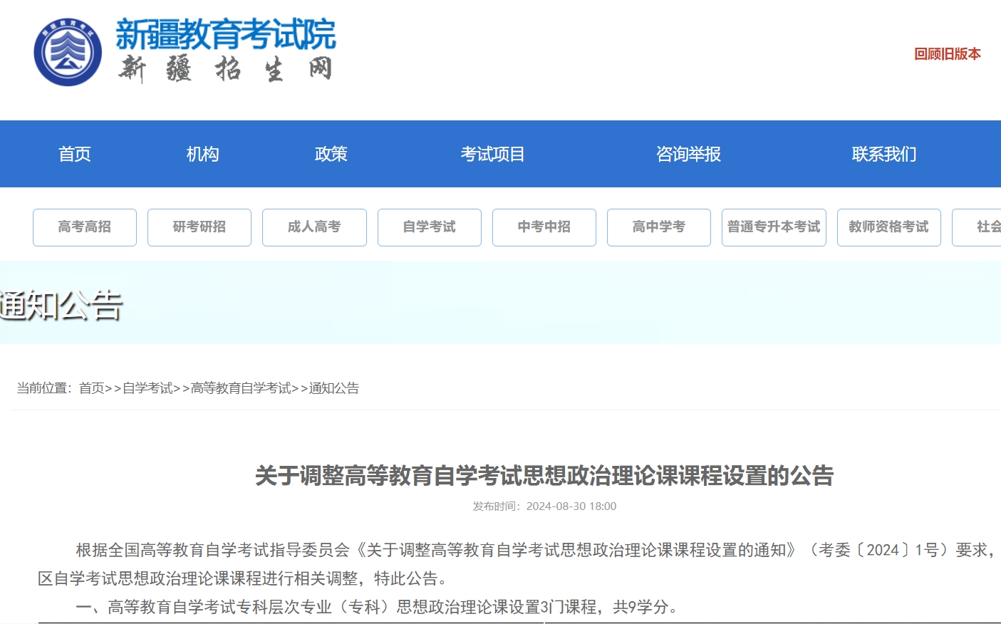 新疆自学考试思想政治理论课