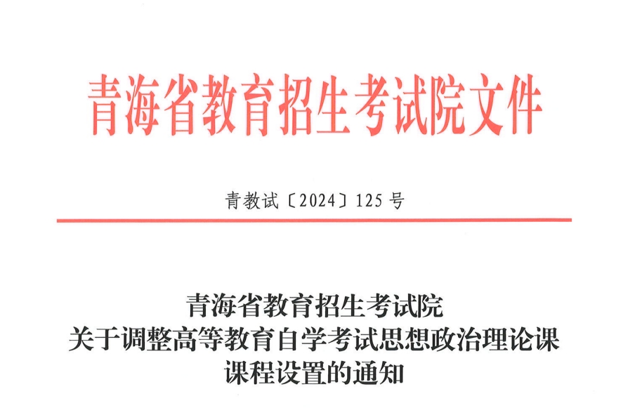 青海自学考试课程调整