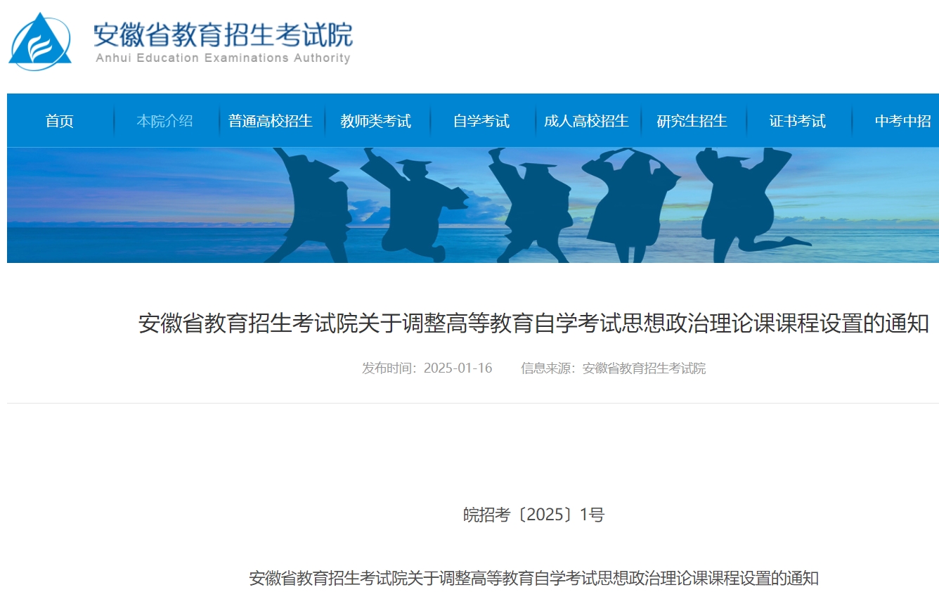 安徽自学考试课程调整通知