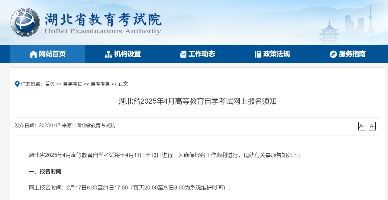 湖北自学考试网上报名须知