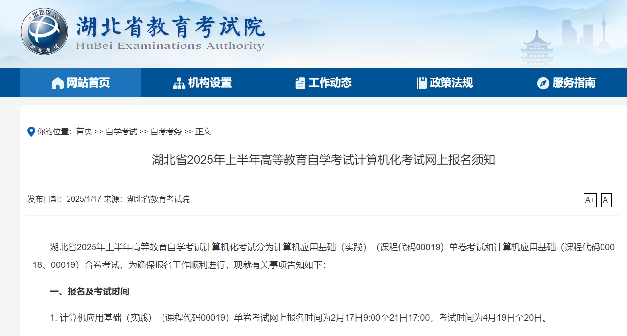 湖北自考计算机化报名须知