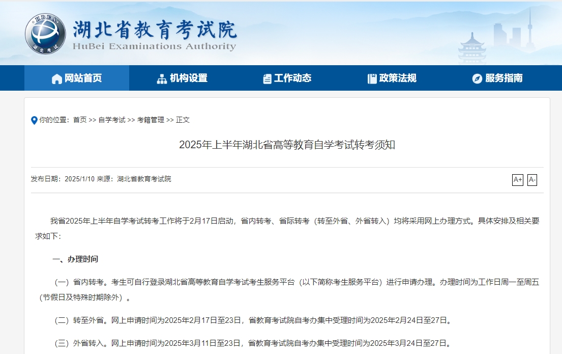 湖北自学考试转考须知