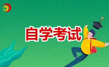 2025年4月广东自考本科教育学(040101)考试时间安排表