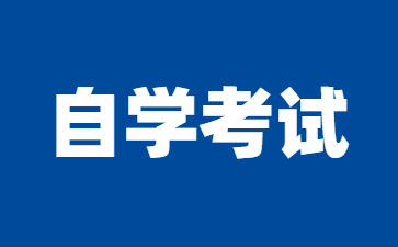 2025年4月江西省自考本科机械设计制造及其自动化 (080202)考试安排表