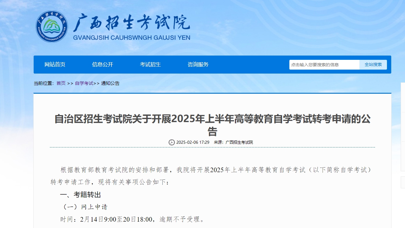 广西学考试转考申请