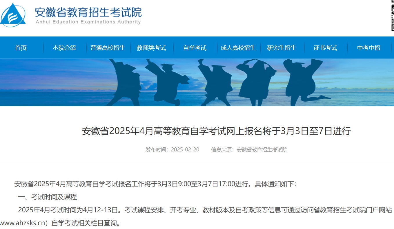 安徽自学考试网上报名