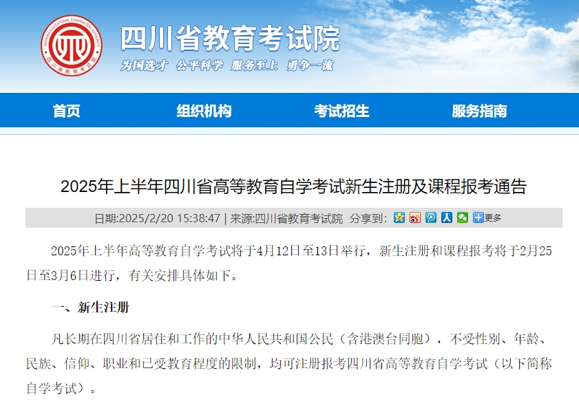 四川自考报考公告