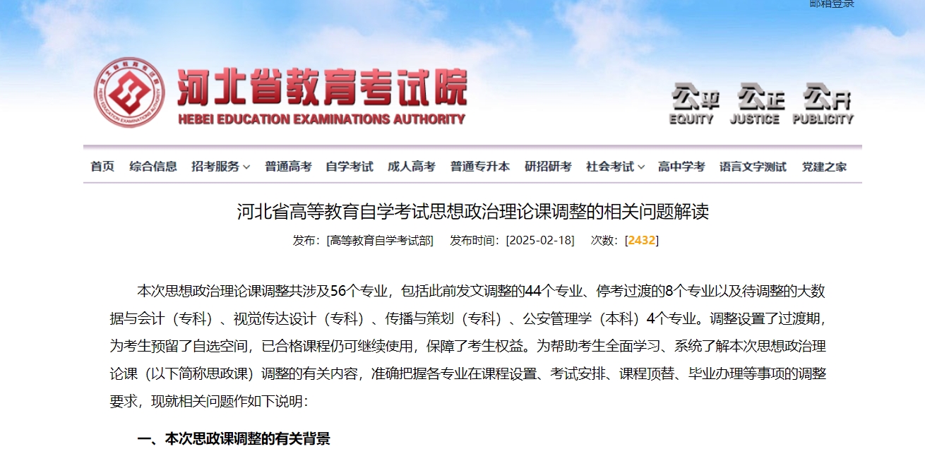 河北省自学考试理论课调整