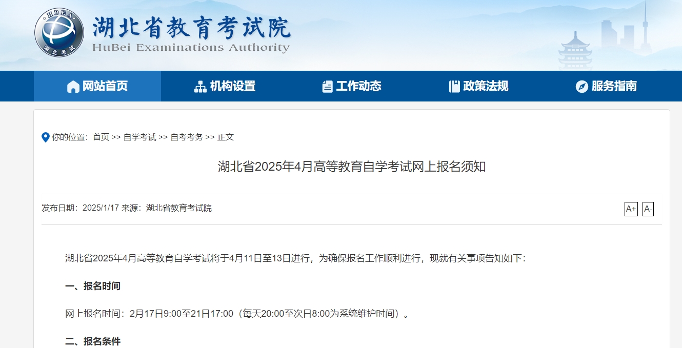 湖北省4月自考报名须知