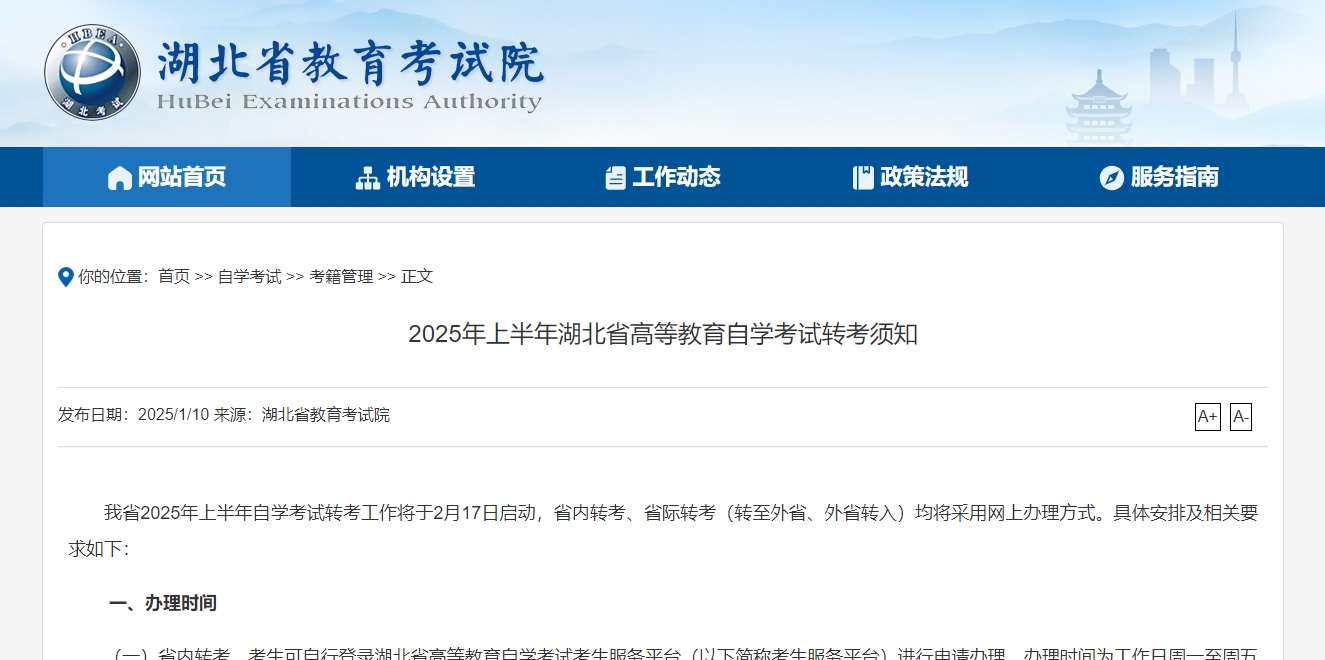 湖北自学考试转考