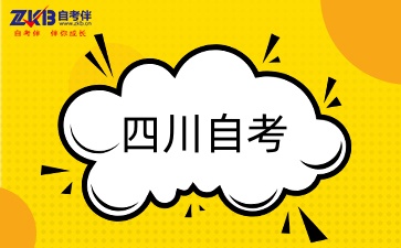 四川自考新生注册