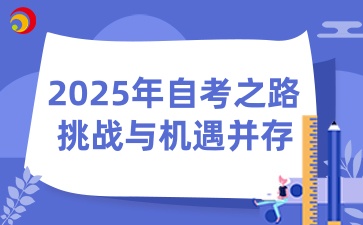 2025年山西自考报考应该注意什么呢
