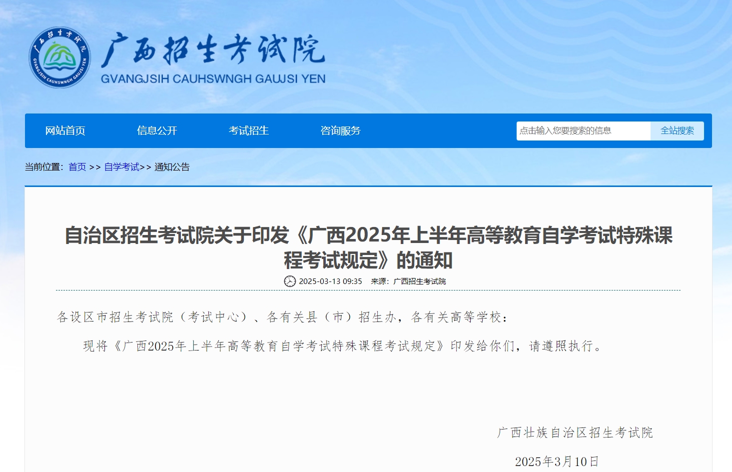 广西自学考试特殊课程考试规定