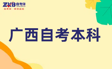 广西自考本科打印准考证