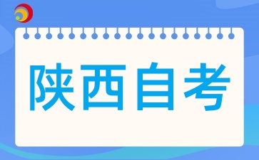 2025年陕西自考的上班族如何平衡工作与学习呢