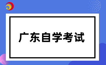 广东省自学考试英语二怎么蒙过线