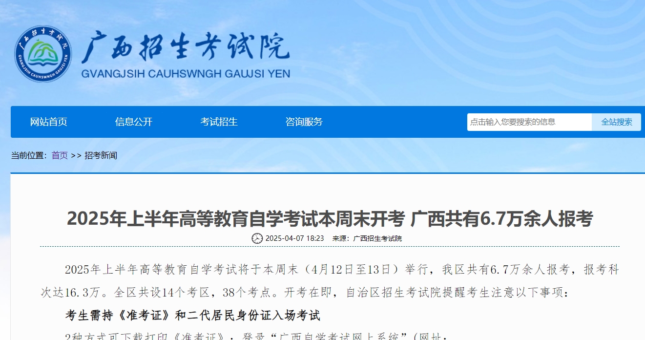 广西自考考试注意事项