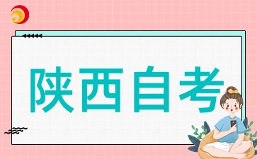 陕西自考本科可以报考公务员吗