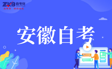 2025年4月安徽自考查询成绩的方法