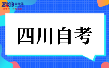 2025年4月四川自考成绩查询时间