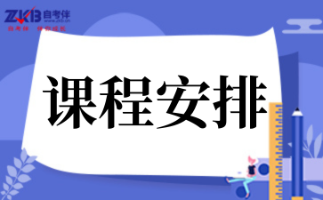 关于公布2025年10月吉林省高等教育自学考试课程安排的通知