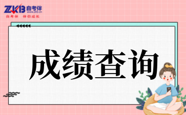 关于宁夏2025年上半年高等教育自学考试成绩查询的通告
