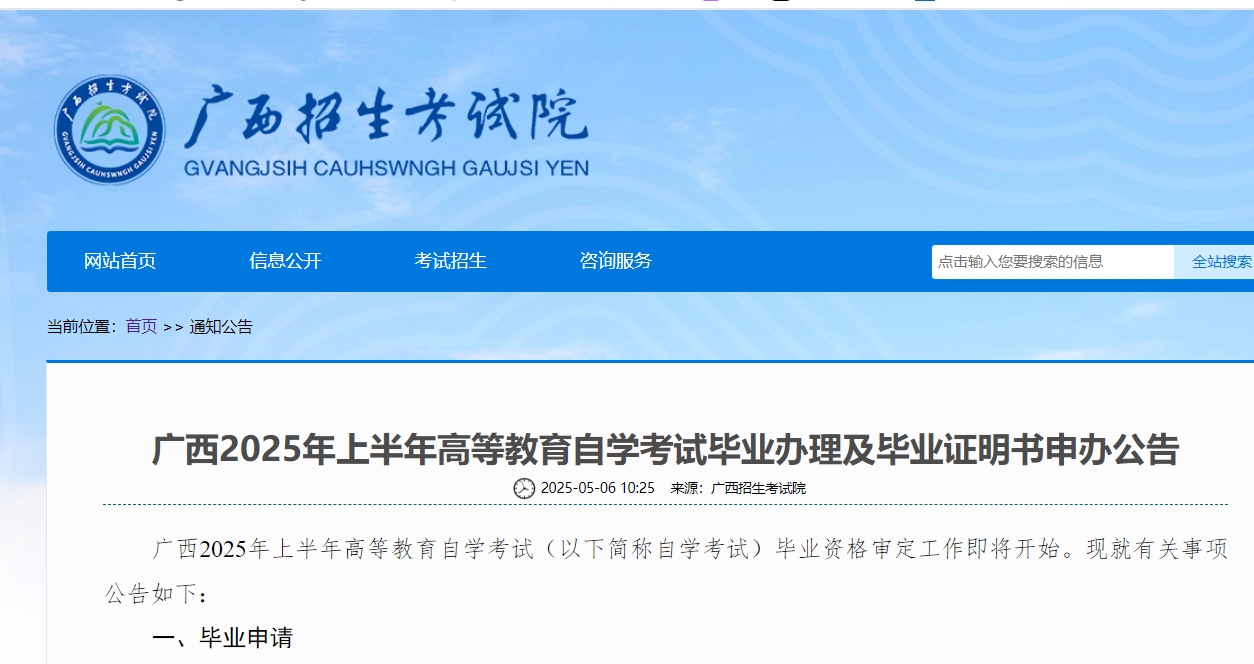 广西自考毕业办理