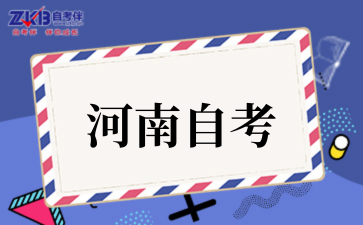 2025年4月河南自考成绩复核