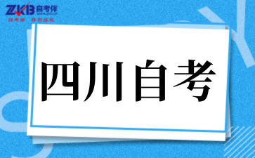 四川省2025年上半年自考前置学历初审和毕业证书办理30问