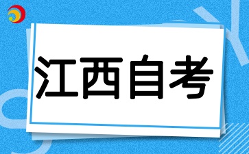 江西自考学历对升职加薪有多大作用