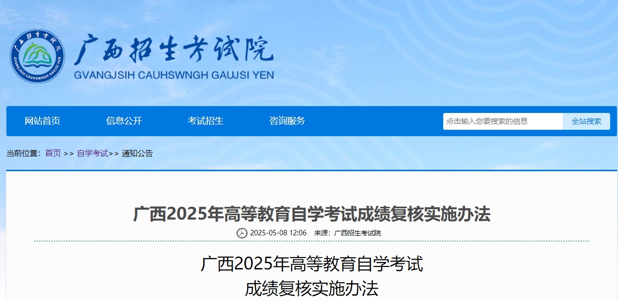 广西自学考试成绩复核