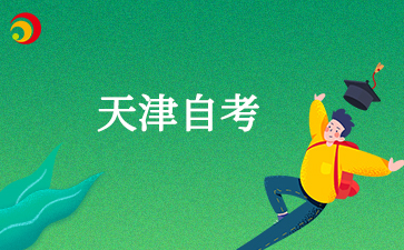 天津自考论文提纲怎么写