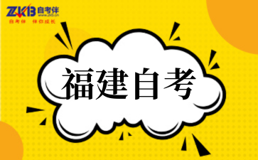 2025年10月福建自考考试时间表