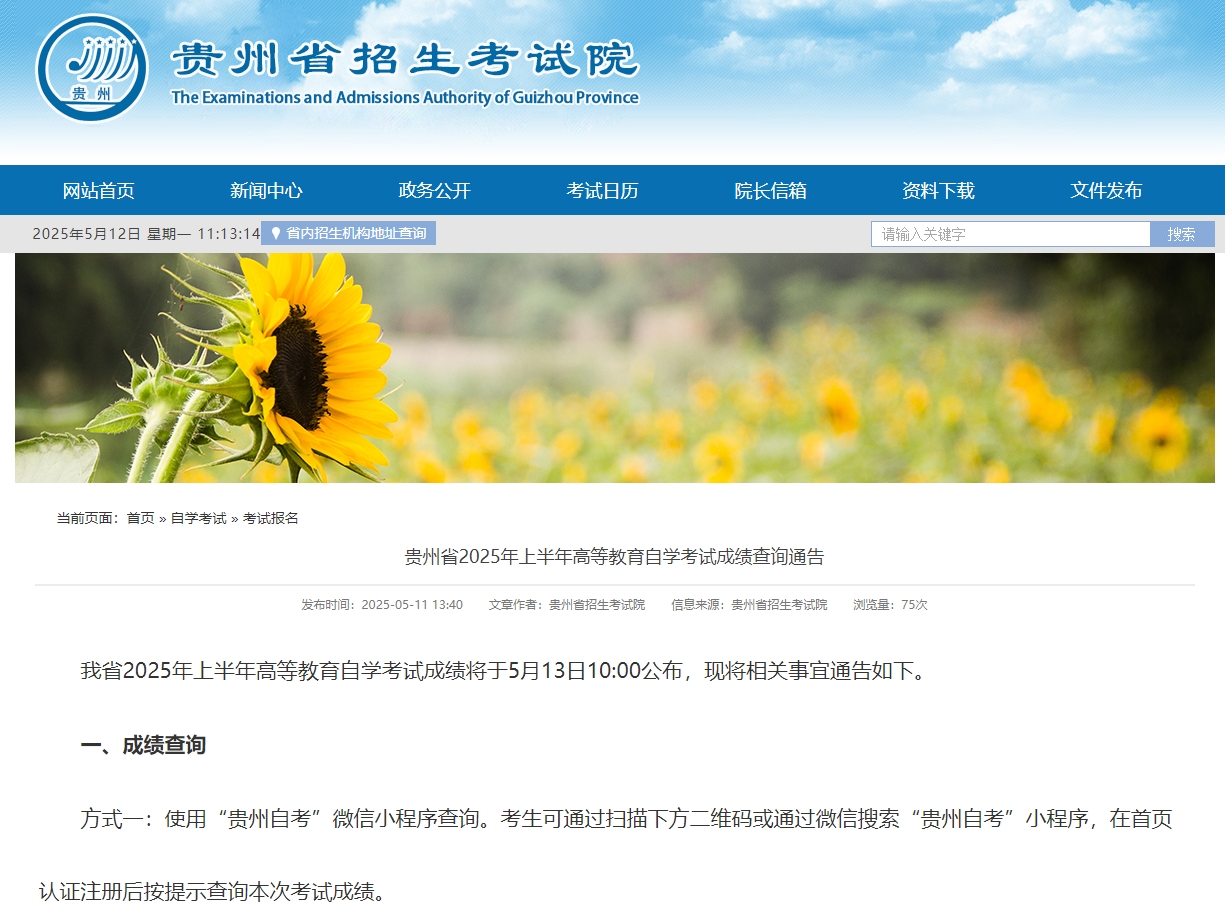 贵州自考成绩查询