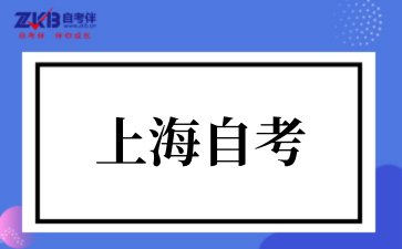 2025年10月上海自考报名后可以换专业吗