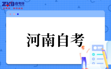 2025年10月河南自考可以同时报考多个专业吗