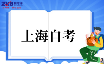2025年10月上海自考跨省是否需要转考手续
